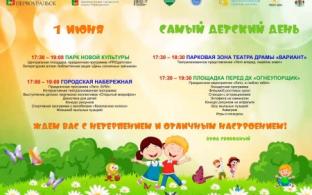 Праздничная программа на День защиты детей