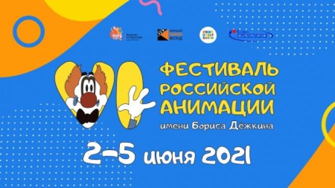 В ИКЦ бесплатно покажут фестивальные мультфильмы