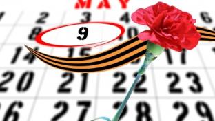Дни с 1 по 10 мая объявлены выходными