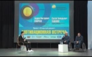 В ИКЦ прошла мотивационная встреча с паралимпийцами