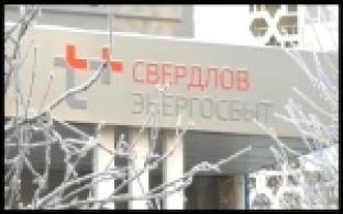 Главный офис "Энергосбыта" временно перестанет принимать горожан