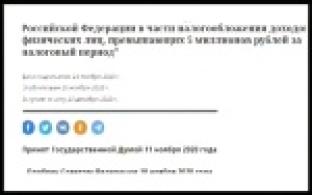 В России появится "налог на богатых"