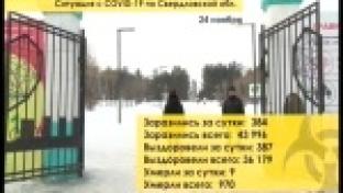 Обстановка с распространением коронавируса остается напряженной