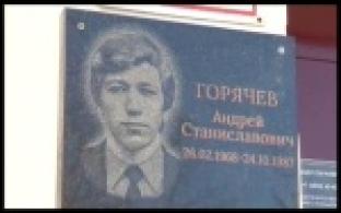 В честь первоуральца-героя открыли мемориальную доску