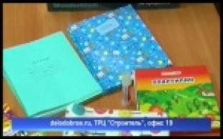 Первоуральцы могут помочь собраться в школу нуждающимся детям