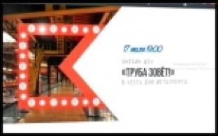 В День металлургов проведут онлайн-трансляцию праздника