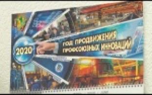 Для активистов профсоюза ПНТЗ провели онлайн-форум