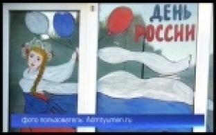 День России отпразднуем в онлайн-формате