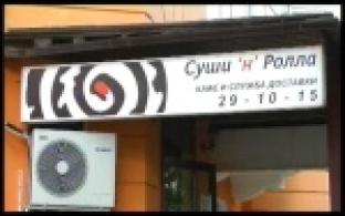 Суд закрыл кафе японской кухни в Первоуральске