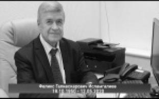 Некролог. Феликс Галиаскарович Исламгалиев