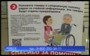Неравнодушные горожане наполнили "тележки добра" продуктами для нуждающихся