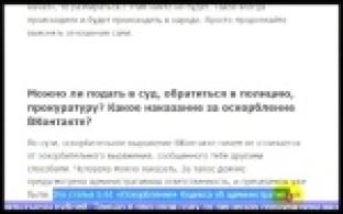 За оскорбления в интернете можно получить штраф