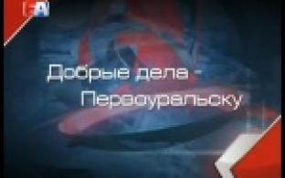 Каждый день - полезный поступок