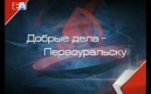 Доброта состоит из мелочей