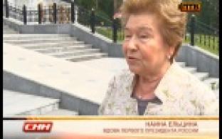 Наина Ельцина сегодня посетила Первоуральск