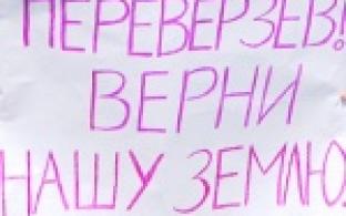 Верни нашу землю