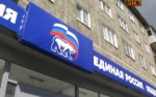 Предварительное голосование "Единая Россия" проведет и на выборах депутатов городской думы Первоуральска
