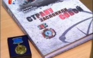 Страну заслонили собой