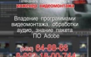 Телеканалу срочно требуется инженер видеомонтажа!