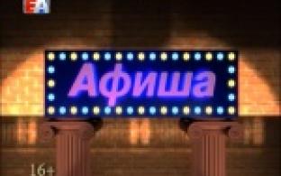 Афиша на выходные