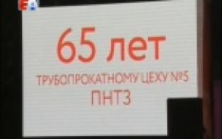 Солидный юбилей