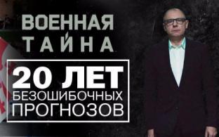 Смотрите﻿ «Военную тайну» 18 марта на РЕНТВ