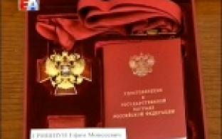 Высокая награда от президента России