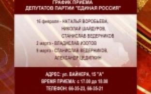 Депутаты - единоросы продолжают вести еженедельный прием граждан