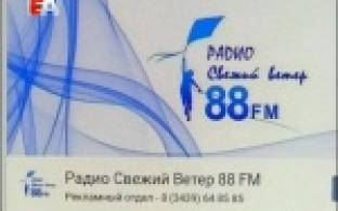 На "Свежем ветре" стартует конкурс "Влюблённая парочка"