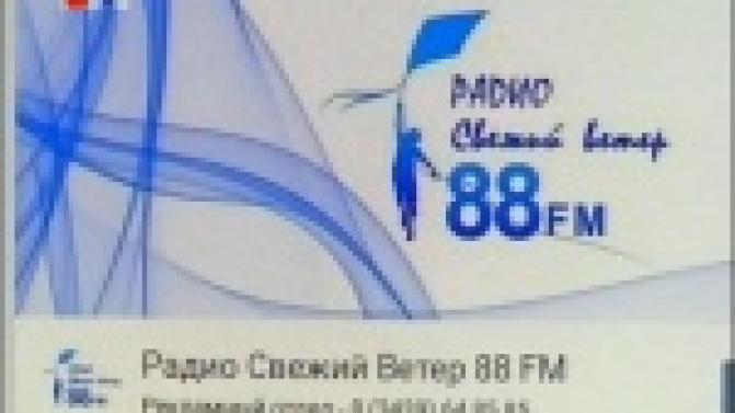 На "Свежем ветре" стартует конкурс "Влюблённая парочка"