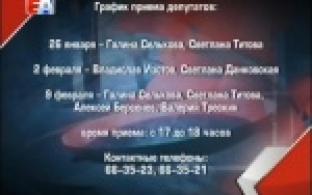 Депутаты фракции партии «Единая Россия» в Первоуральской городской Думе продолжают вести еженедельный прием граждан