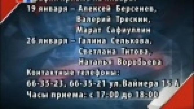 Депутаты Первоуральского отделения партии «Единая Россия» продолжают вести еженедельный прием граждан