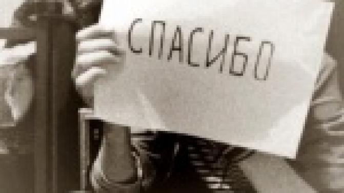 11 января отмечают международный день "спасибо"