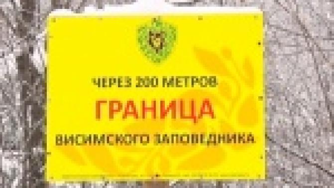 100 лет под защитой государства: в России отмечают день Заповедников.