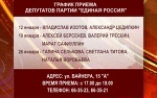 Депутаты-единоросы продолжают вести прием жителей нашего города