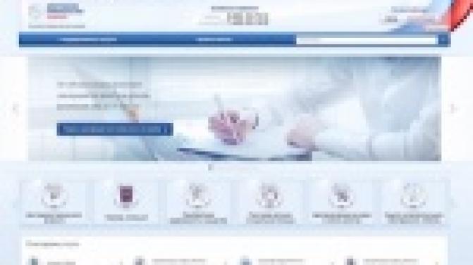 Госулуги, оформленные через интернет будут дешевле