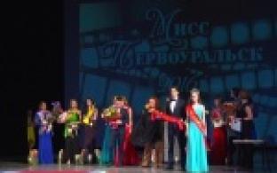 Финал конкурса "Мисс Первоуральск 2016" прошел во дворце культуры