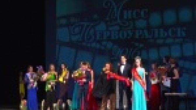 Финал конкурса "Мисс Первоуральск 2016" прошел во дворце культуры