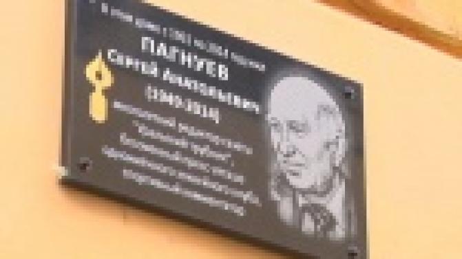 В Международный день солидарности журналистов открылась мемориальная доска в честь известного спортивного комментатора Сергея Пагнуева