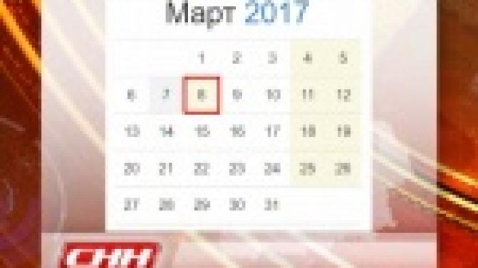 Министерство труда утвердило график выходных и праздничных дней в 2017 году