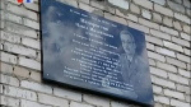 В посёлке Кузино установили мемориальную доску в честь кавалера Ордена Мужества, генерал-лейтенанта Павла Недоростова