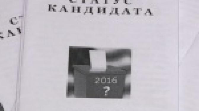Завершился первый этап избирательной компании