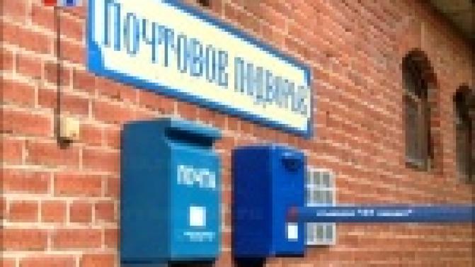Более одного миллиарда писем и десятки тысяч денежных переводов ежегодно доставляют российские почтовики