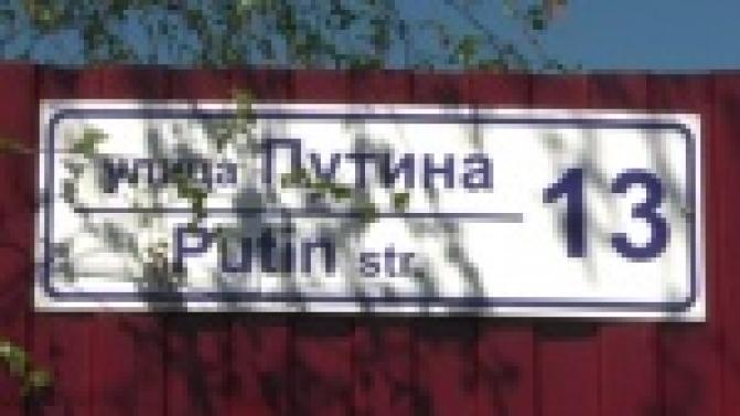 Фамилию советского ученого сменили на президентскую