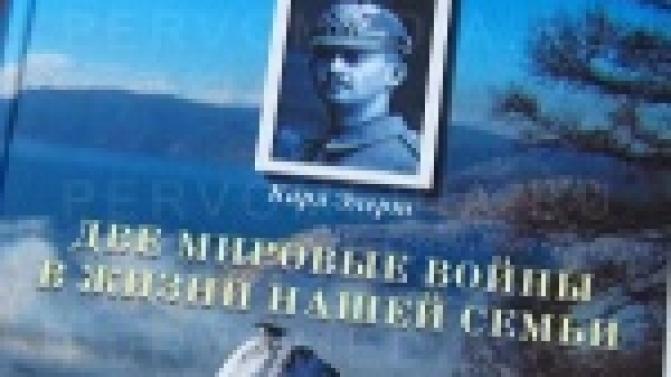 В Первоуральске презентовали книгу об истории любви немецкого военнопленного и русской девушки из Новоуткинска