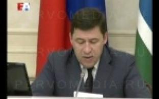 Губернатор Евгений Куйвашев поручил главе Первоуральска определить перспективные инвестпроекты для получения федеральной поддержки