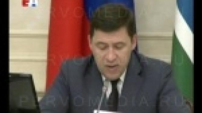 Губернатор Евгений Куйвашев поручил главе Первоуральска определить перспективные инвестпроекты для получения федеральной поддержки