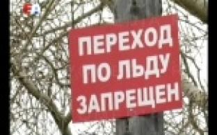 Выходить на лед первоуральских водоемов смертельно опасно