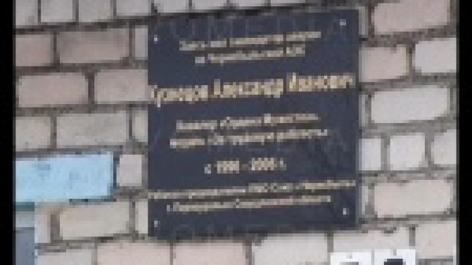 В поселке Кузино установили мемориальную доску ликвидатору Чернобыльской АЭС и первому председателю Союза "Чернобыль" - Александру Кузнецову