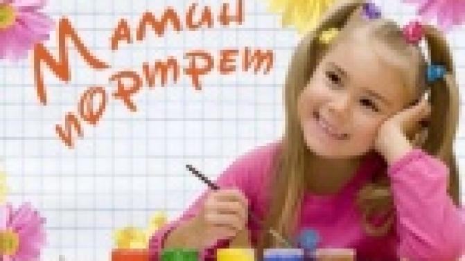 До подведения итогов конкурса "мамин портрет" осталось совсем немного времени